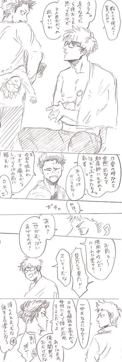 おめがばーす倉御倉21ー2
⚠️子供捏造
どっちもおっぱいあげてる。 