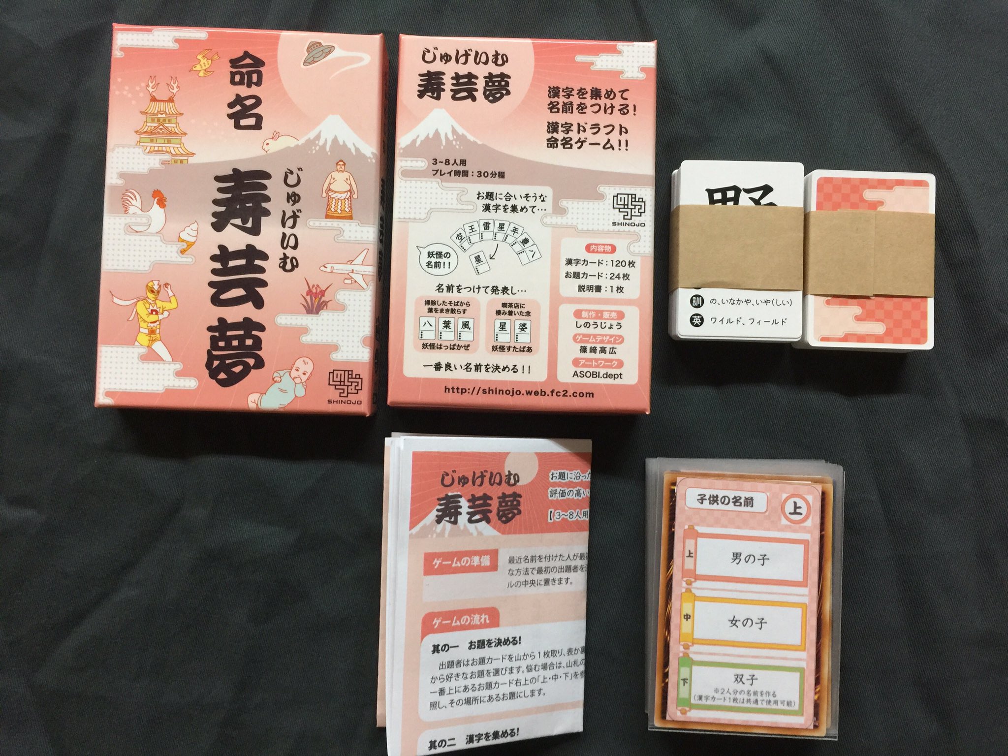 تويتر しのうじょう على تويتر ゲムマ春の新作は 寿芸夢 じゅげいむ です 男の子名前 雑誌の名前 暴走族のチーム名 といったお題にあいそうな漢字を集めて ドラフト 名前をつけるゲームです お題の数は138題 漢字カードは1枚とボリュームがある