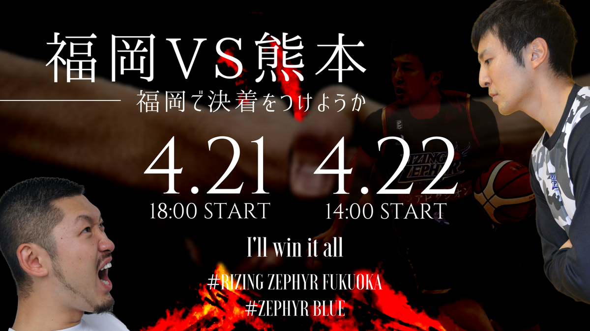 rz_fukuoka's tweet photo. 4月21日(土)18:00~
4月22日(日)14:00~
vs熊本ヴォルターズ
@北九州市立総合体育館
試合情報はコチラ⇒ https://t.co/8RSiGdLDat
#ライジングゼファーフクオカ
#試合情報
#西地区頂上決戦
#九州ダービー
#お待たせしました https://t.co/xnWrgF49px
