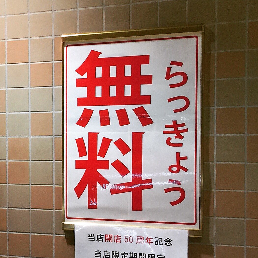 街でみつけた ウソふりがな コレクションが完全に発想の勝利 Togetter