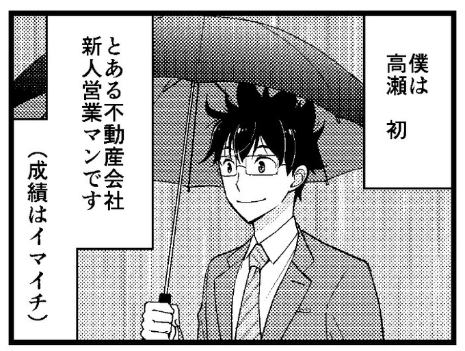 昨日ついに担当さんからツッコまれたんですが、「とある不動産会社」が正式名称です。 