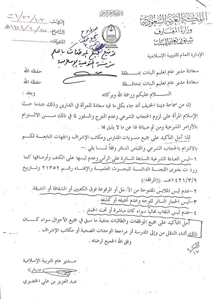 marsal2244's tweet photo. @n4m_z @HudaAlTuraif @allahim @Latifh_dleehan نعم هناك تعميم..
ولم يأت ما يلغيه حتى الآن .. https://t.co/2n7LiOl8SL