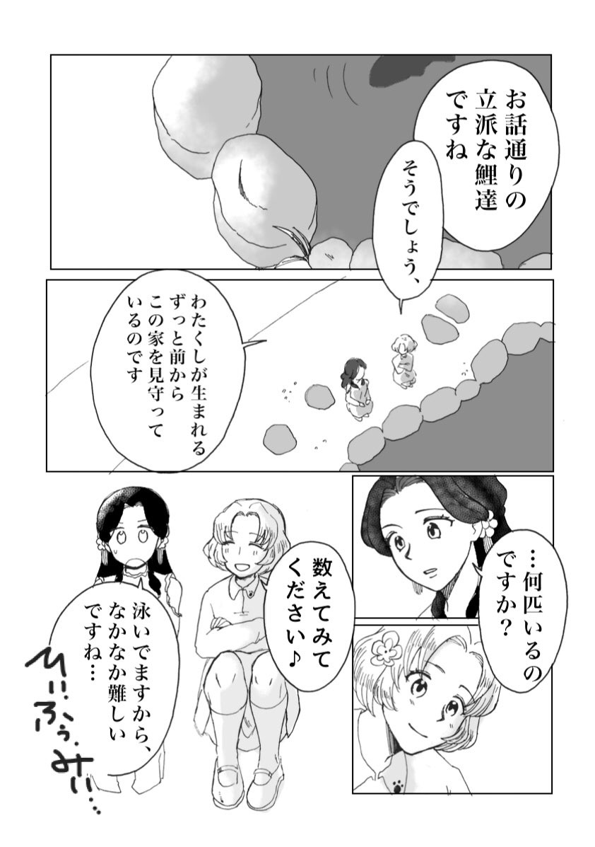 鯉のキューピッド(みやさく) 