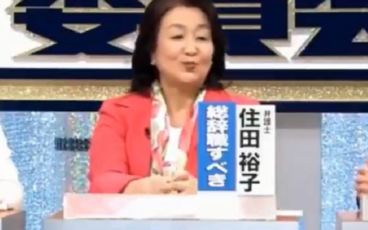 ｔime Ii 住田裕子弁護士 リベラル派というだけならまだいいが 民主党政権下で一事消費者担当大臣にという声があがった人物 一見受けのいい言葉に騙されてはいけない 中身はそういう思想の人物なのである T Co 5o8d0im5jl Twitter