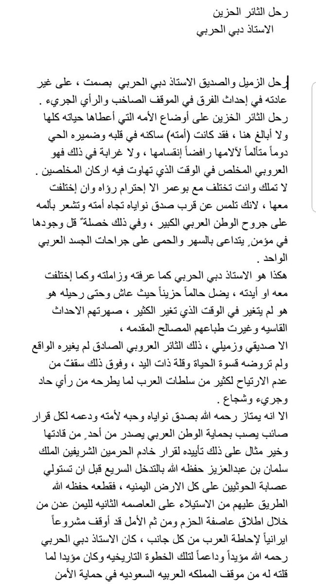 NaharALhailam's tweet photo. #دبي_الحربي  الثائر الحزين https://t.co/IzpwMndm4W