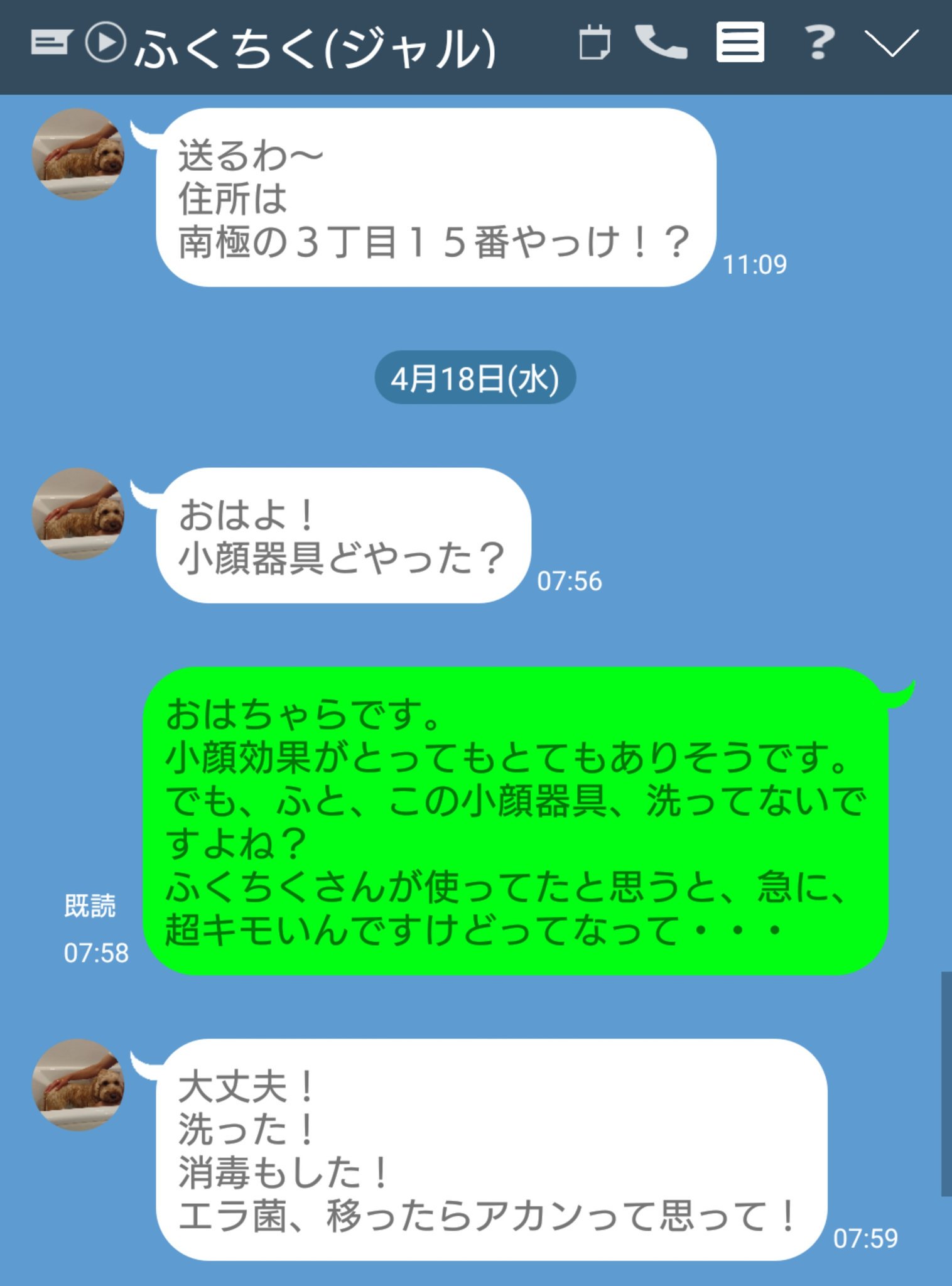 チャラ男番長 在 Twitter 上 朝から ツレ友達のジャルジャル福徳から 昨日の小顔器具について Lineがきて うざー クオリティの低いダジャレは無論 既読スルーしました ジャルジャル福徳を ふくちく ジャル と登録してるのは内緒 T Co