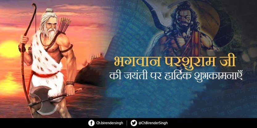 ChBirenderSingh's tweet photo. भगवान विष्णु के अवतार भगवान परशुराम जी की जयंती के अवसर पर समस्त देशवासियों को हार्दिक शुभकामनाएं। https://t.co/mkQL8GFaEx