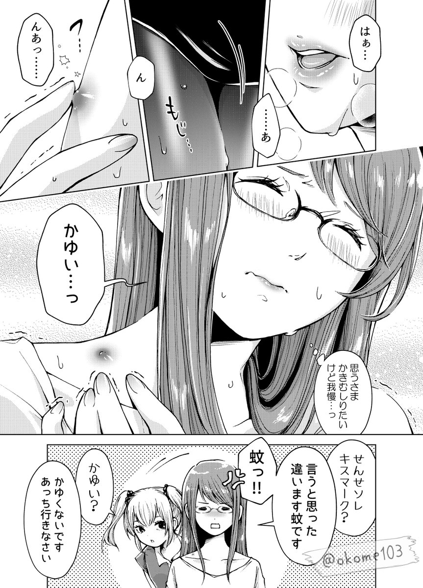 おねロリ百合⑤ 