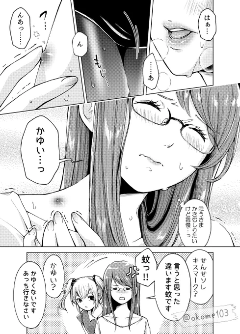 おねロリ百合⑤ 