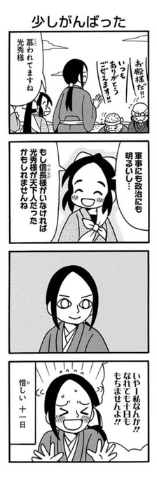 「信長の忍び」の明智光秀はこんな感じです。よろしくどうぞ。 #信長の忍び #大河ドラマ #明智光秀 