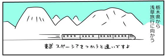 このコマ、男体山と日光連山をちゃんと書いたんだけれども気づいてくれた人いなかったぽい　 