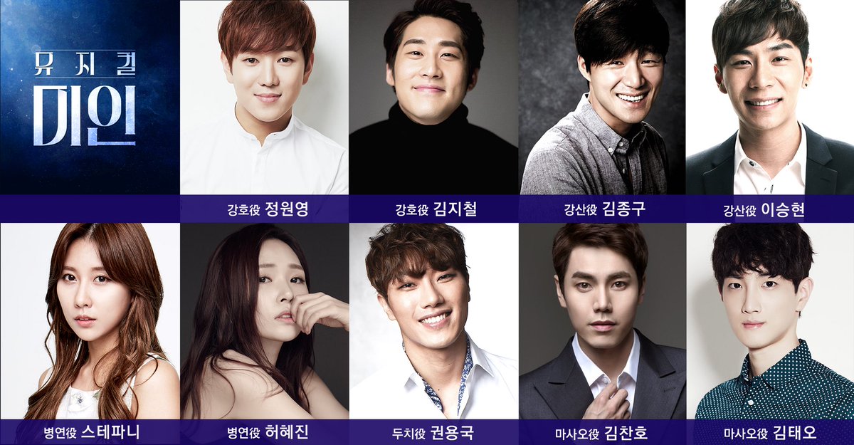 musical_Miin's tweet photo. 뮤지컬 <미인> 캐스팅 공개

강호 役 정원영, 김지철
강산 役 이승현, 김종구
병연 役 스테파니, 허혜진
두치 役 권용국
마사오 役 김찬호, 김태오

2018.6.15~7.22
홍익대 대학로 아트센터 대극장

#뮤지컬미인
#신중현 의 명곡이 #뮤지컬 로 탄생한다!
많은 기대 부탁드립니다~ https://t.co/nGVu9cAOVD