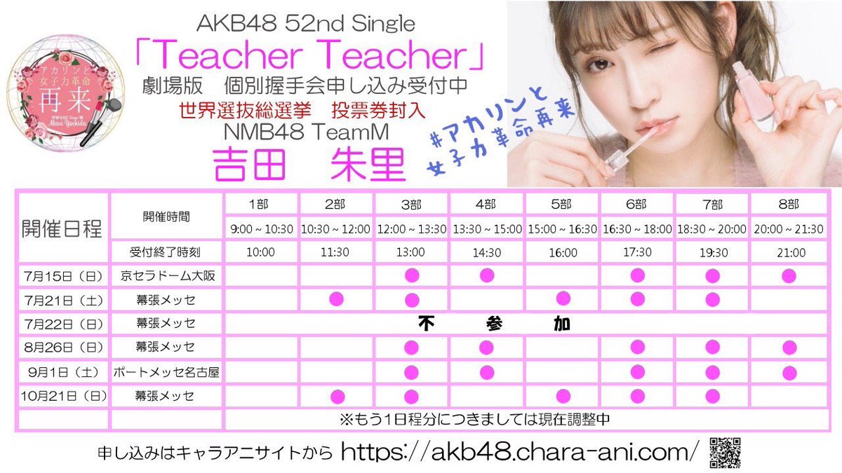 NMB48 握手券、リクアワ投票券