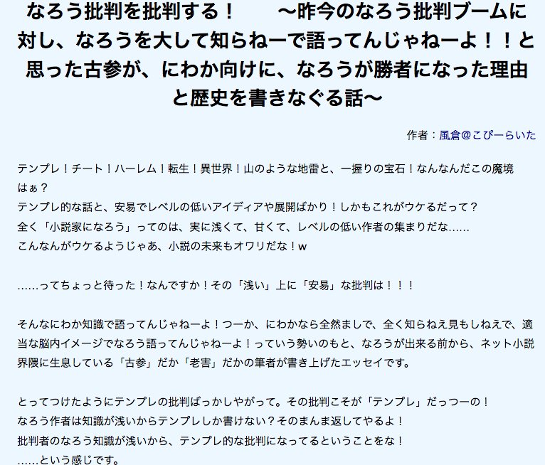 こぴーらいたー作家 風倉 En Twitter なろう批判を批判する T Co Sphc03vut5 新参へのキレ返しにみせて なろうの歴史と文化の成り立ちを語ってます つ ついに総合日間1位 エッセイで 信じられない いや 面白おかしく書いた自信はあったけど 位 こぴーらいたー作家 風倉 En Twitter なろう批判を批判する T Co Sphc03vut5 新参へのキレ返しにみせて なろうの歴史と文化の成り立ちを語ってます つ ついに総合日間1位 エッセイで 信じられない いや 面白おかしく書いた自信はあったけど 位