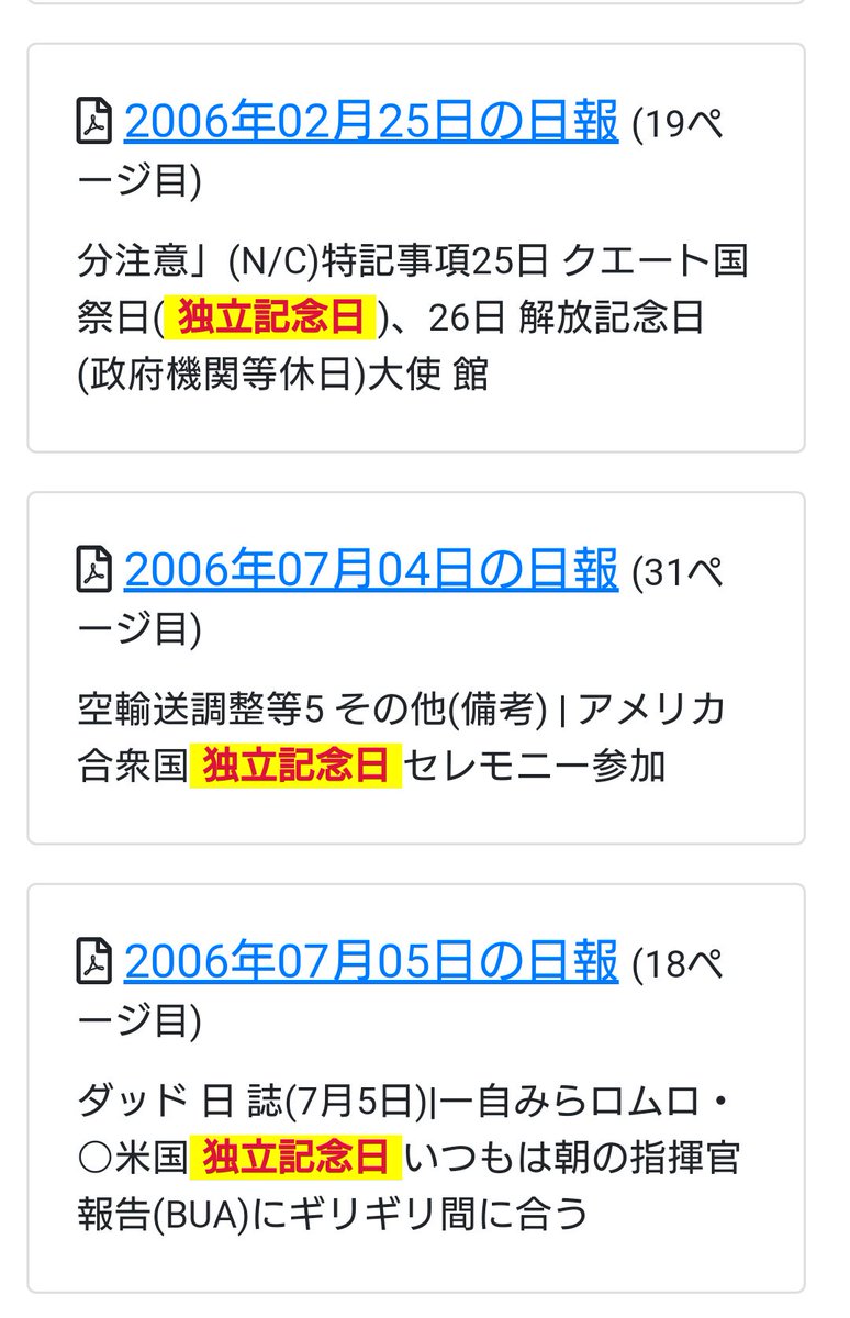 文学性の高さも注目されている イラク日報 を全文検索できるページが有志の手により登場 検索履歴には 戦闘 ギコ猫 素麺 などのキーワードが並ぶ Togetter