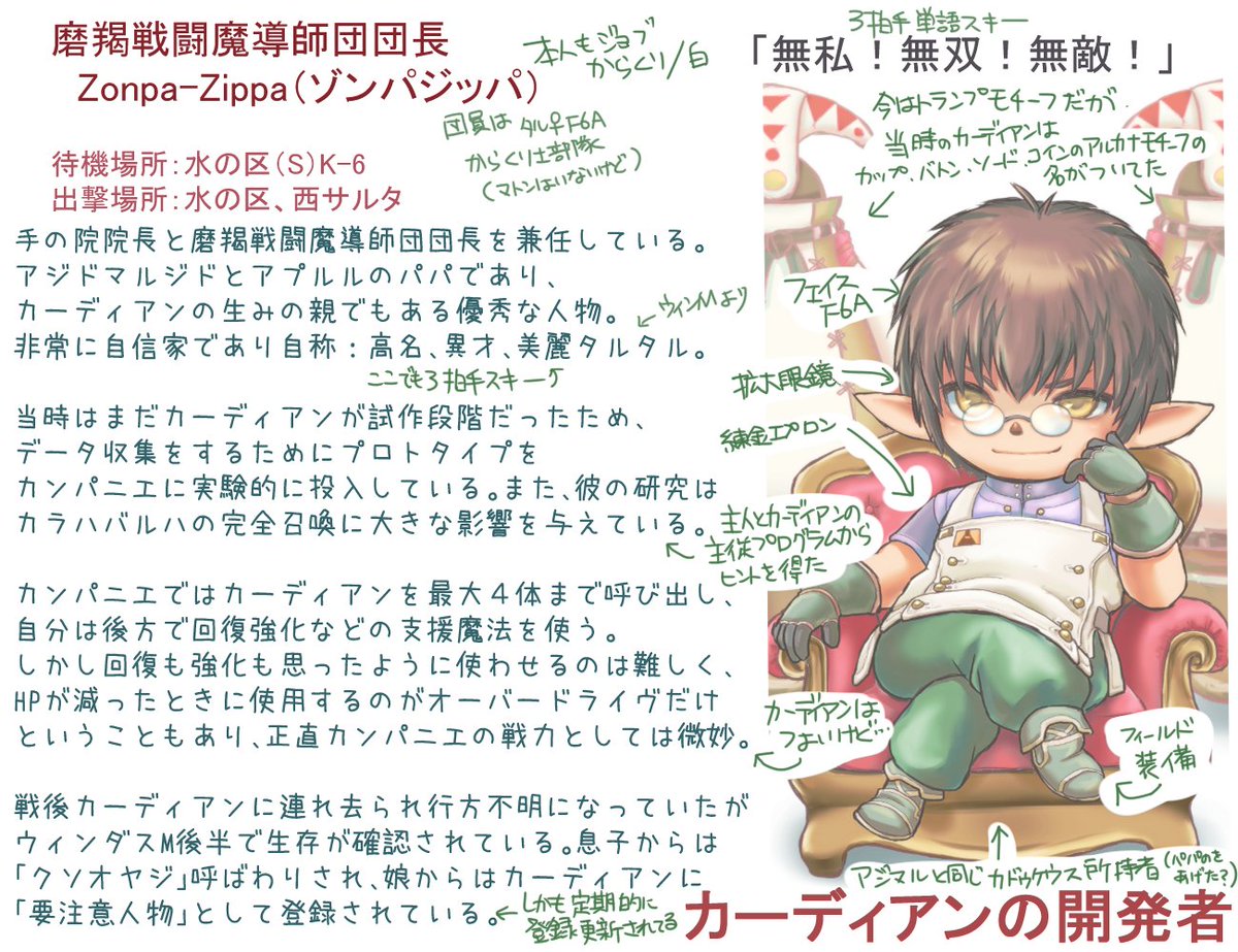 O Xrhsths Saku Sto Twitter 勝手にカンパニエnpcプレゼン 磨羯戦闘魔導師団団長ゾンパジッパ アジマル兄さんとアプルルたんのパパです ウィンダスm後半でちょこっと会えるので アプルルたんは俺の嫁って言ってるウィンm未完の方はご挨拶に行ってください 以前パッパ