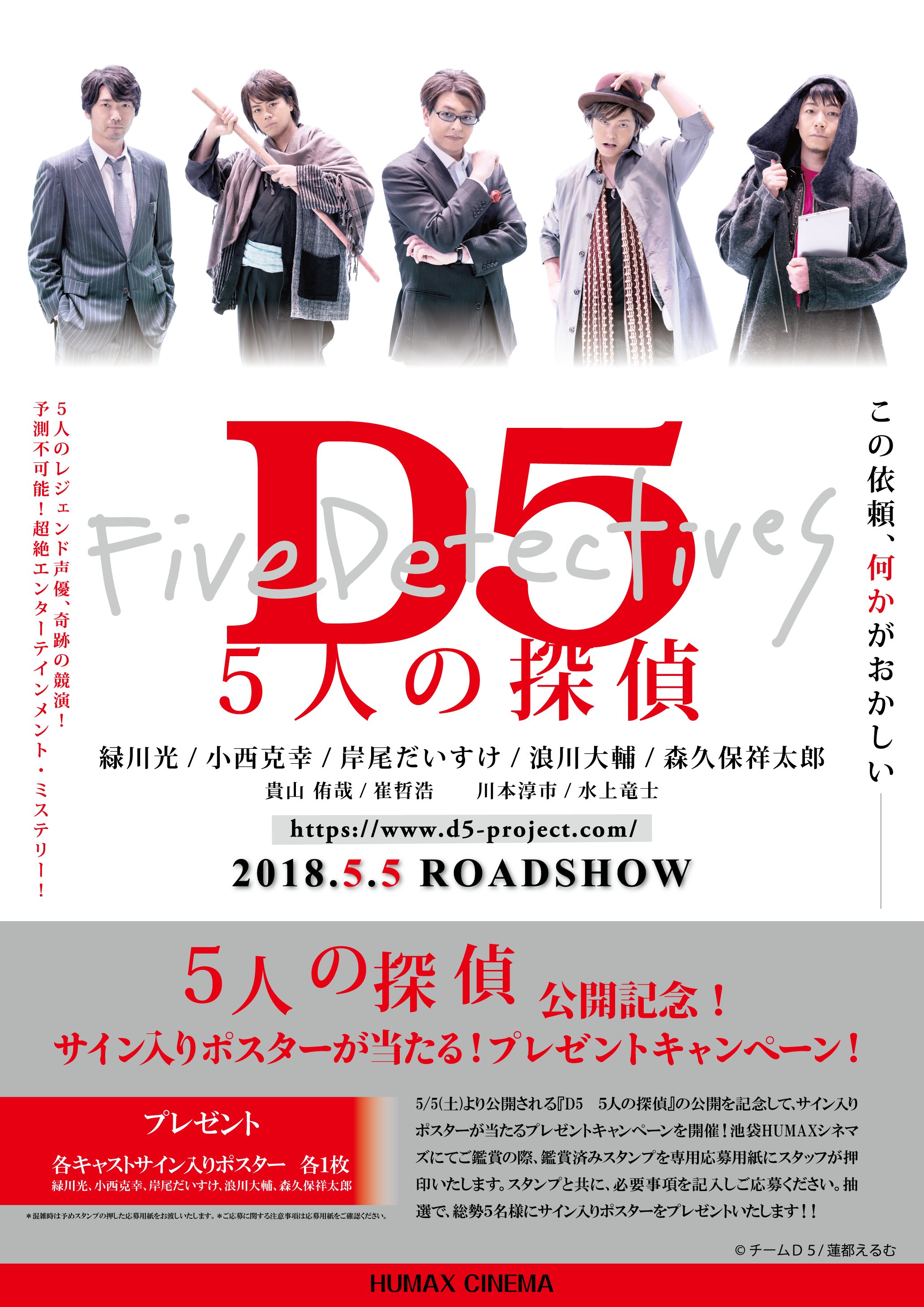 ５人の探偵 Twitter Search Twitter
