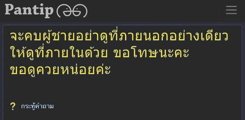 Spatadd's tweet photo. #พันทิปคือเว็บตลก เป็นคนตรงๆ จริงใจค่ะ #บุบเพสันนิวาส #คมแฝก #คําคมในวงเหล้า #กูจะไม่ยอมเห็นอะไรแบบนี้คนเดียว #แคปชั่นคนโสด #คำคมบาดจิต #ติ่งเกาหลี #สาดน้ําอย่างไรให้ได้ผัว #หาผัวรวย #เป้าหมายมีไว้พุ่งชน #อ่อยยังไงให้ได้ผัว #วิชาจับผู้ชาย #อยากได้ก็จะเอา https://t.co/WmQ89s6dwy