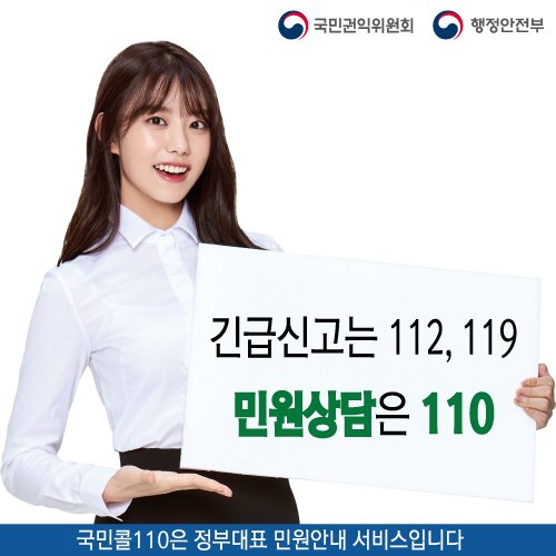 110callcenter's tweet photo. ★ 긴급신고전화통합서비스 알리기 #EVENT ★

국민콜110 이벤트를  RT 해주세요!
110분에게 상품으로 커피 기프티콘 쏩니다!

참여 기간 : 18. 4. 18.(수) ~ 4. 25.(수)
당첨자 발표:18. 4. 27(금) 

#국민콜110 #정부민원안내 #110번 #긴급신고전화통합  #긴급신고112_119 #민원상담110 https://t.co/HG7VWp71oI
