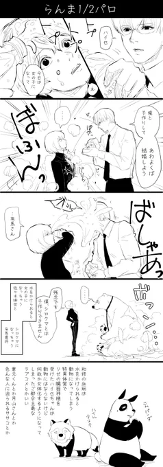 らんま1/2って知ってますか… 