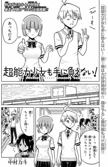 中村力斗 100カノ12巻12 19発売 Ziburikito さんのマンガ 11作目 ツイコミ 仮 中村力斗 100カノ12巻12 19発売 Ziburikito さんのマンガ 11作目 ツイコミ 仮