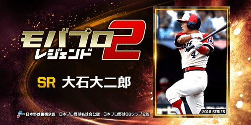 steephr27mch's tweet photo. 『大石大二郎』とか、レジェンドが主役のプロ野球ゲーム！
一緒にプレイしよ！⇒　https://t.co/8rG3v3vyrW https://t.co/hDH2MA2O55