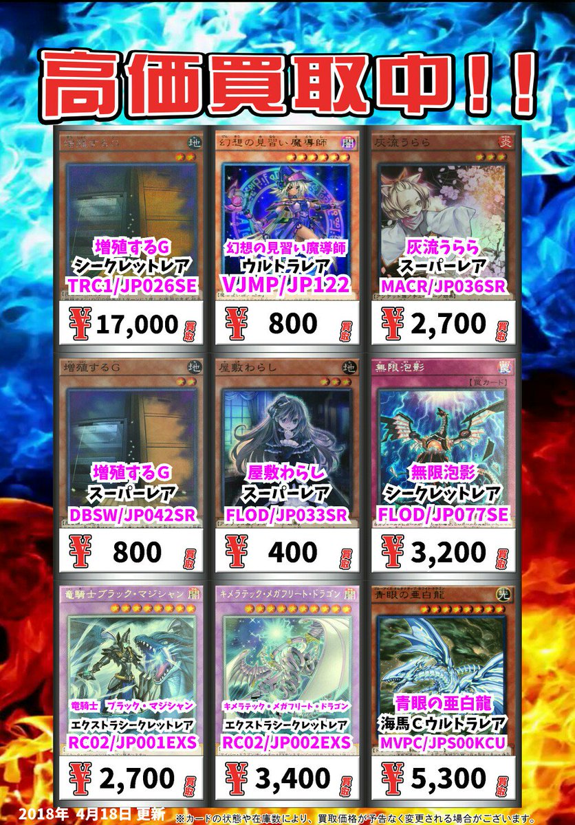 カードボックス津店 Twitter પર 遊戯王買取情報 増殖するg シークレットレア 幻想の見習い魔導師 ウルトラレア 800 灰流うらら スーパーレア 2700 増殖するg スーパーレア 800 屋敷わらし スーパーレア 400 遊戯王 Yugioh T Co Bpnqppci34