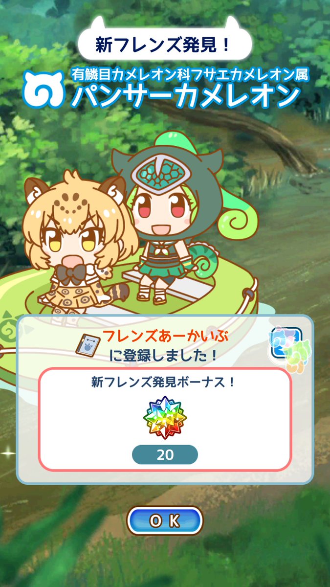 けものフレンズぱびりおん 新フレンズ パンサーカメレオン が観察可能に 新あそびどうぐ 紙手裏剣 や パーク印のボート なども追加 けもちゃん