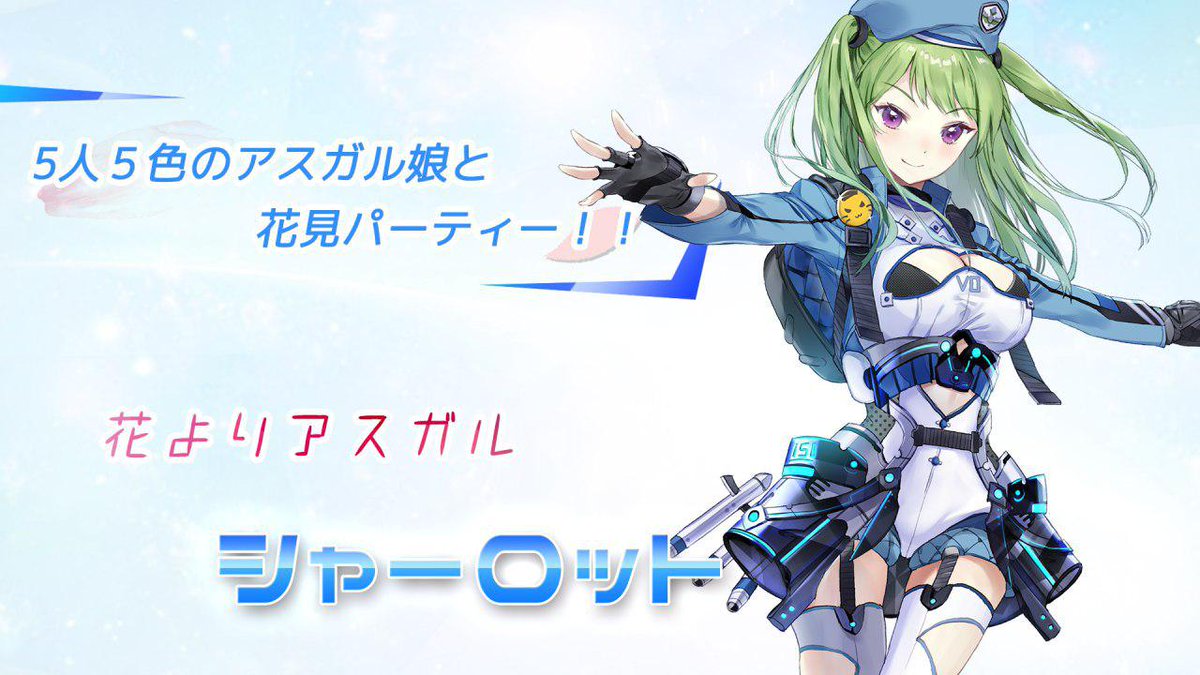 アストロアンドガールズ 公式 On Twitter アスガル五人娘とお