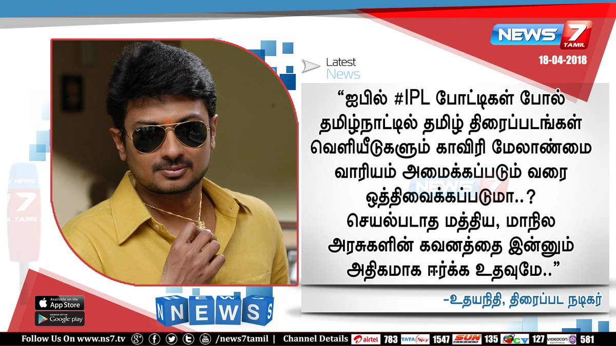 news7tamil's tweet image. தமிழ் திரைத்துறைக்கு உதயநிதி கேள்வி..!

ns7.tv | @Udhaystalin
