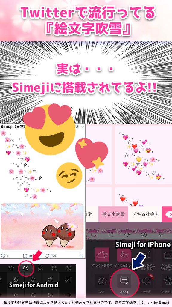 Simeji 𓁹 𓁹 キーボード 紹介 絵文字吹雪 搭載しました Twitter で流行っている 絵文字 吹雪をsimejiに搭載しました 今日みたいな 雨の日 とか おしゃれ に 写真 や イラスト と組み合わせて使ってみてね