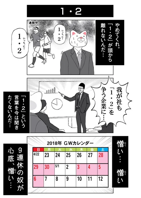 憎い、憎い。。GWが9連休のヤツが憎いよおお。。#GW #ゴールデンウィーク 