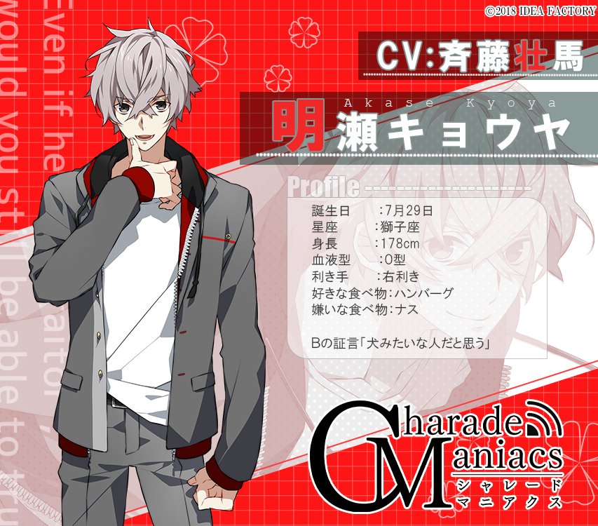 公式】CharadeManiacs on X: 