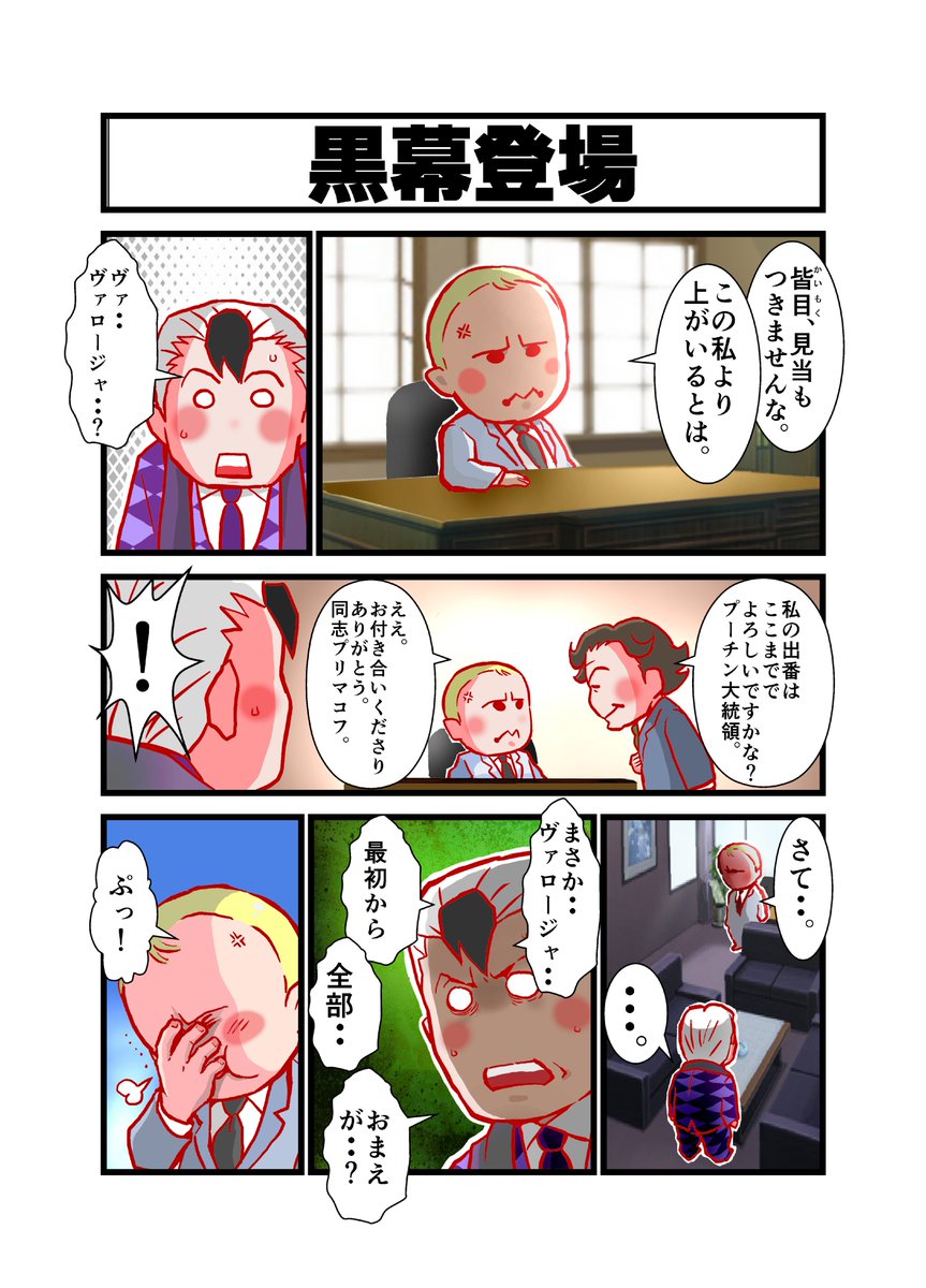 「ロシアンボンバ」今日も更新しました。「黒幕登場」poodays.com/?p=2492　プーチンとプリマコフ、ふたりは、ＫＧＢ４８♪