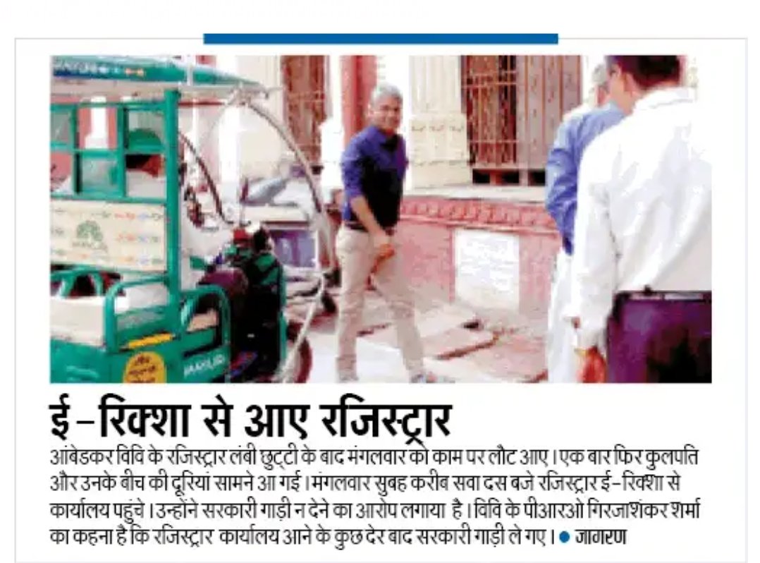 Dharmendra_Lko's tweet photo. भ्रस्टाचार और फर्जीवाड़ा का सेंटर बन चुका आगरा का आम्बेडकर विवि फिर से विवादों में है। शासन से भेजे गए कुलसचिव ने नियम कानून का डंडा चलाया तो #VC को रास नही आया,गाड़ी तक नही दे रहे, @drdineshbjp @myogiadityanath जी ध्यान दें, ये हज़ारों स्टूडेंट्स के भविष्य का सवाल है #Agra https://t.co/qahUHYIcA4