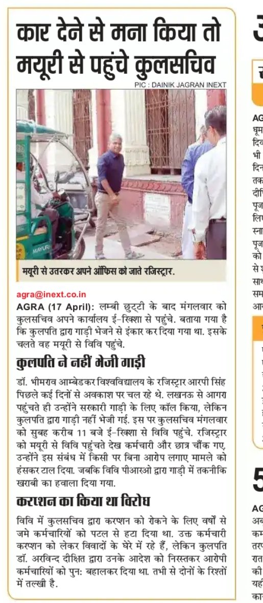 Dharmendra_Lko's tweet photo. भ्रस्टाचार और फर्जीवाड़ा का सेंटर बन चुका आगरा का आम्बेडकर विवि फिर से विवादों में है। शासन से भेजे गए कुलसचिव ने नियम कानून का डंडा चलाया तो #VC को रास नही आया,गाड़ी तक नही दे रहे, @drdineshbjp @myogiadityanath जी ध्यान दें, ये हज़ारों स्टूडेंट्स के भविष्य का सवाल है #Agra https://t.co/qahUHYIcA4
