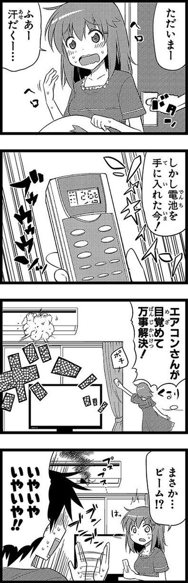ヘタレ姉。３話・⑦ 