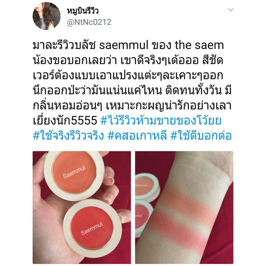 TiingOppaShop's tweet photo. #พร้อมส่ง The Saem Saemmul Single Blusher 

🌟 ตลับละ 180 บาท 
🌟 #BE02 #BR01 #BR02 #CR01 #CR02 #CR03 #OR01 #OR02 #PK01 / #PK03 #PP01 #RD02 #PP02 #RD01 #RD03
🌟ค่าส่ง 40/60 
🌟สั่งทาง DM ค่า

#คสอเกาหลี #คสอพร้อมส่ง #howtobeauty #HowtoPerfect #blusher #saemmul https://t.co/niOJMDsWgr