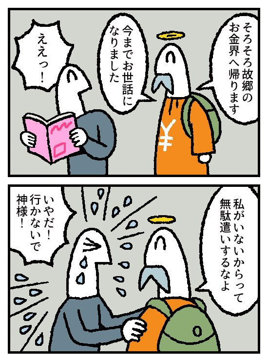 4コマ お金の神様 100話が更新されました。


おかげさまで100回目を迎えることができました。
いつもありがとうございます。 