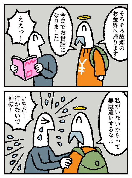 4コマ お金の神様 100話が更新されました。


おかげさまで100回目を迎えることができました。
いつもありがとうございます。 
