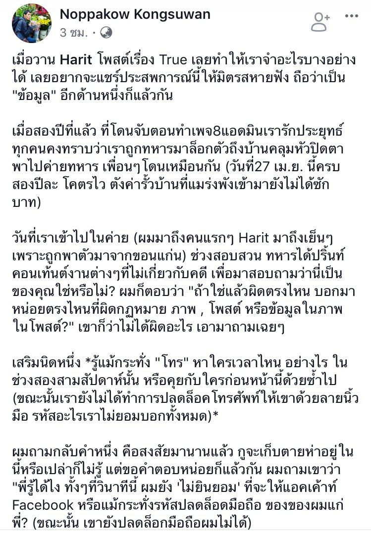 armupdate's tweet photo. อันนี้ต้องอ่านเอง หุหุ  คนที่เขาเคยถูกคสช.จับ เขายังโกรธทรูอยู่ เพราะจนท.รู้เรื่องการสื่อสารทุกอย่าง ทั้งที่ไม่เคยเปิดเผยข้อมูลใดๆ จนท.ยอมรับเอง สืบจาก “เน็ตบ้านน้อง” https://t.co/i7DhO4k0tl