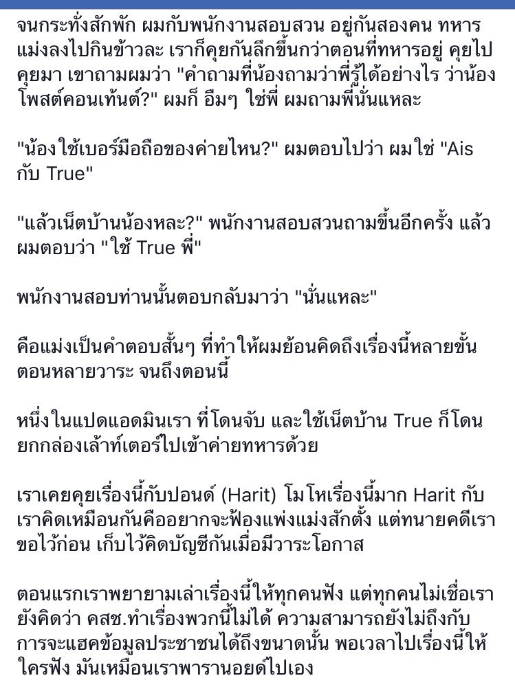 armupdate's tweet photo. อันนี้ต้องอ่านเอง หุหุ  คนที่เขาเคยถูกคสช.จับ เขายังโกรธทรูอยู่ เพราะจนท.รู้เรื่องการสื่อสารทุกอย่าง ทั้งที่ไม่เคยเปิดเผยข้อมูลใดๆ จนท.ยอมรับเอง สืบจาก “เน็ตบ้านน้อง” https://t.co/i7DhO4k0tl