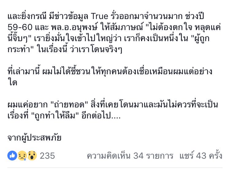 armupdate's tweet photo. อันนี้ต้องอ่านเอง หุหุ  คนที่เขาเคยถูกคสช.จับ เขายังโกรธทรูอยู่ เพราะจนท.รู้เรื่องการสื่อสารทุกอย่าง ทั้งที่ไม่เคยเปิดเผยข้อมูลใดๆ จนท.ยอมรับเอง สืบจาก “เน็ตบ้านน้อง” https://t.co/i7DhO4k0tl