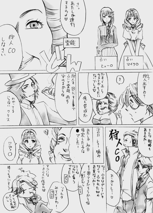 本当にあった人狼ジャッジメント16 実を言うとジェシカ派なんだ 左から