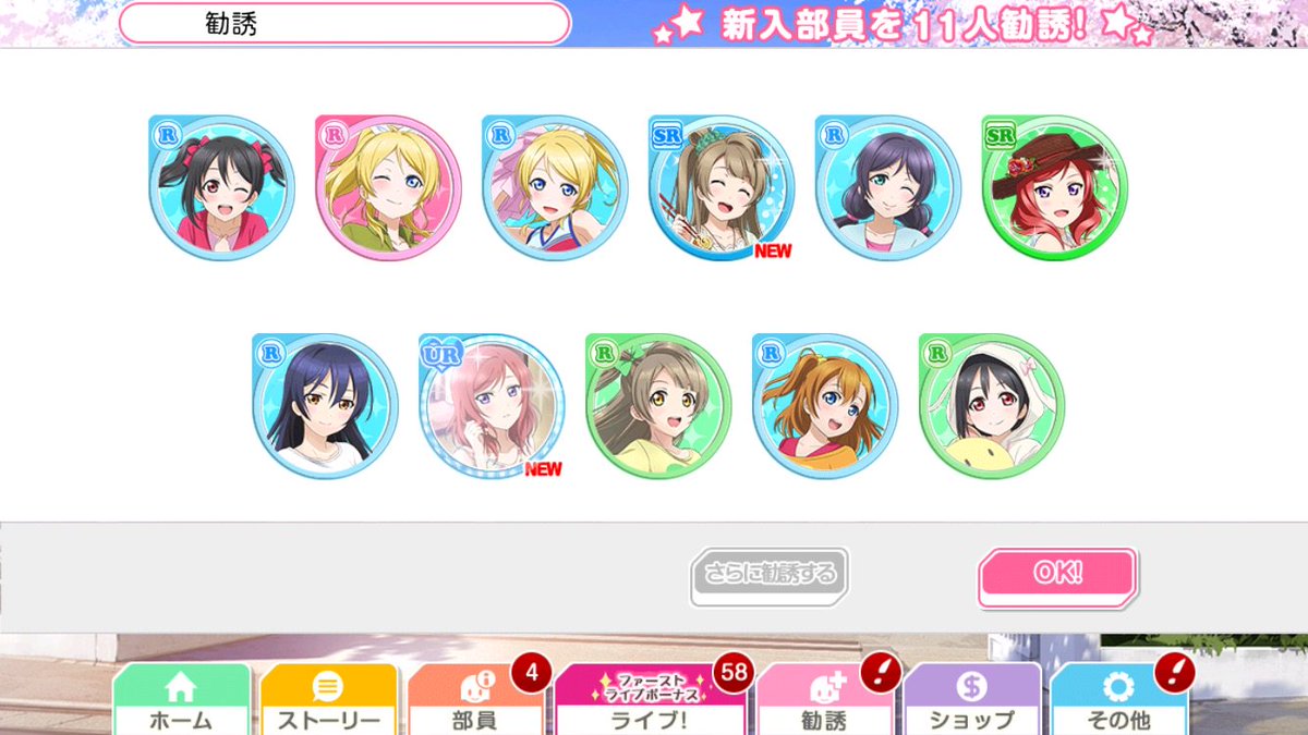 雑談 無料ガチャでur引いてる奴多すぎない スクフェス スクフェス5周年記念 Aqours Punch ラブライブ サンシャイン 情報サイト