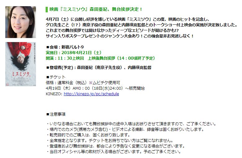 Straydog Ar Twitter ミスミソウ 情報解禁 映画 ミスミソウ ヒット御礼につき 南京子役の森田亜紀と 内藤瑛亮監督とのトークショー付上映会の実施が4月21日 土 新宿バルト9にて決定致しました 開演 11 30上映回 上映後舞台挨拶 14 00頃終了予定 登壇