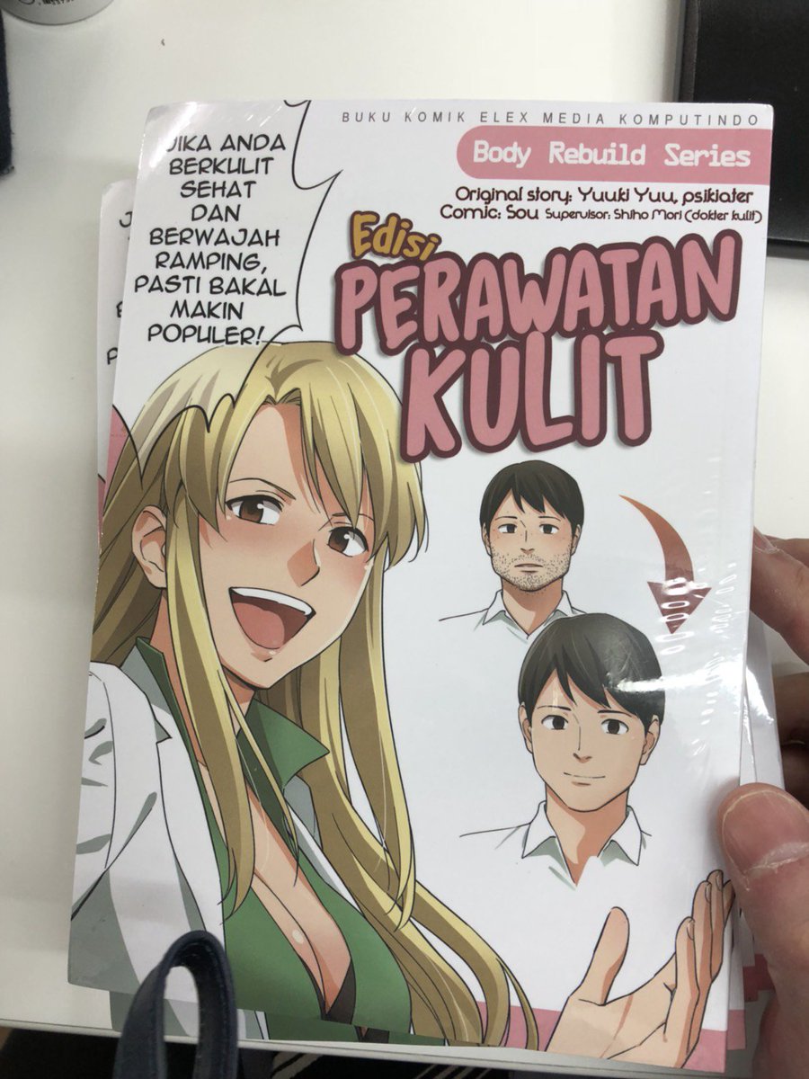 マンガで分かる肉体改造の インドネシア版 が出ました インドネシア いったい ゆうきゆう マンガで心理解説の漫画