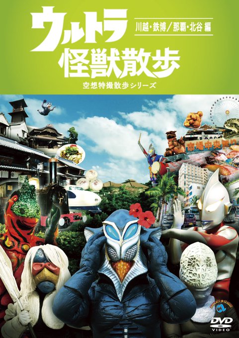 ウルトラ怪獣散歩 公式 さん の最近のツイート 5 Whotwi グラフィカルtwitter分析