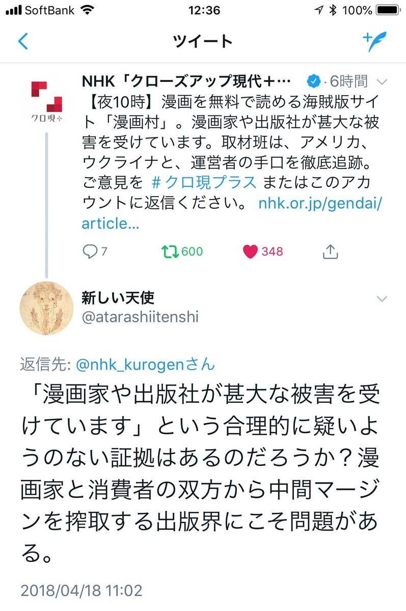 Nhk クローズアップ現代 追跡 脅威の 海賊版 漫画サイト Togetter Nhk クローズアップ現代 追跡 脅威の 海賊版 漫画サイト Togetter