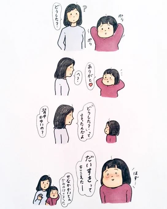 「どうした？」が「だいすき♡」に聞こえるし
目が合えば
大好きだから見たと思われます笑 